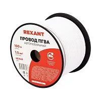 Провод ПГВА 1.5 Б бухта (м) Rexant 01-6531