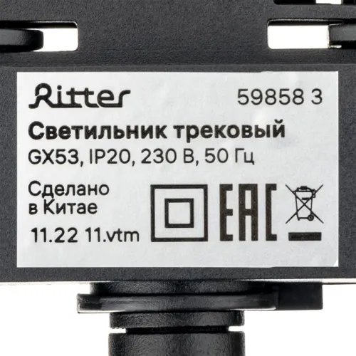 Светильник трековый ARTLINE поворотный 85х85х55мм GX53 230В алюм. 4кв.м черн. Ritter 59858 3 фото 12