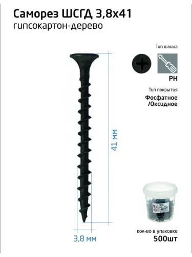 Саморез гипсокартон-дерево 3.8х41 (ведро) (уп.500шт) Tech-Krep/Zitar 100080