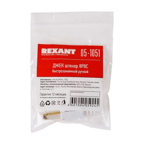 Джек штекер RJ45 8Р8С быстрозажимной ручной Rexant 05-1051 фото 4