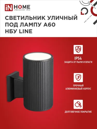 Светильник НБУ LINE-1хA60-BL E27 IP65 230В уличный настен. односторон. под лампу 1хA60 алюм. черн. IN HOME 4690612037936 фото 3