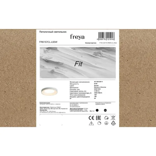 Светильник Fit 65Вт IP20 потолочн. Freya FR6157CL-L65W фото 2