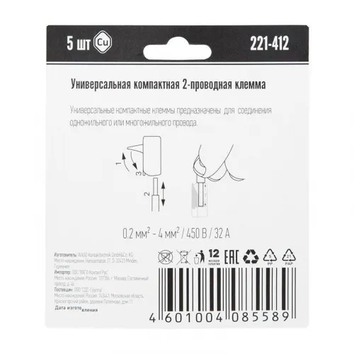 Клемма универс. компактная 2х пр. 221-412 (уп.5шт) WAGO 07-5161-05 фото 2