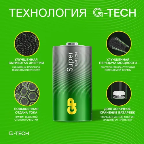 Элемент питания алкалиновый C/LR14 1.5В Super Alkaline G-Tech 14AA21-2CRSBC2 20/160 (блист.2шт) GP 1226 фото 6