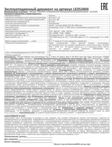 Фонарь аккумуляторный LED53404 4В 7LED+COB 3Вт 4 реж USB бокс черн. Ultraflash 15033 фото 3