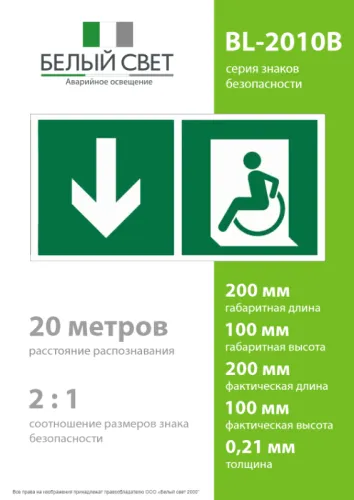 Знак безопасности BL-2010B.E71 "Указатель двери эвакуац. выхода (лев.) для МГН" Белый свет a18348 фото 3