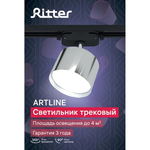 Светильник трековый ARTLINE поворотный 85х85х55мм. GX53 230В алюм. 4кв.м хром. Ritter 59859 0 фото 3