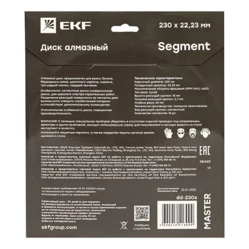 Диск алмазный Segment 230х22.23мм Master EKF dd-230s фото 4