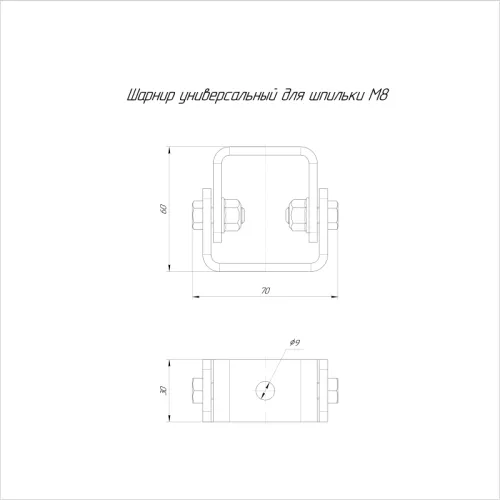 Шарнир универсальный для шпильки М8 Промрукав PR08.5163 фото 2