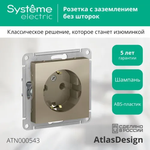 Розетка 1-м СП AtlasDesign 16А IP20 с заземл. механизм шампань SE ATN000543 фото 4