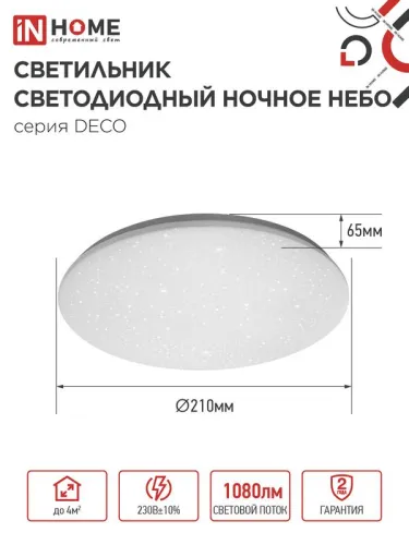 Светильник светодиодный DECO НОЧНОЕ НЕБО 12Вт 6500К 780лм 230В 190х65мм IN HOME 4690612033457 фото 2