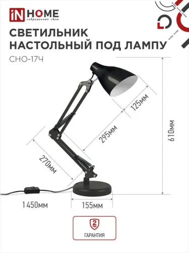 Светильник настольный СНО 17Ч 60Вт E27 230В под лампу на основании черн. (кор.) IN HOME 4690612037233 фото 2