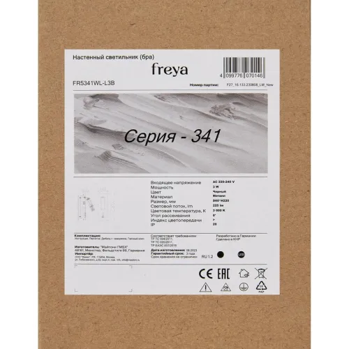 Светильник Brok 3Вт 3000К IP20 бра настен. Freya FR5341WL-L3B фото 6