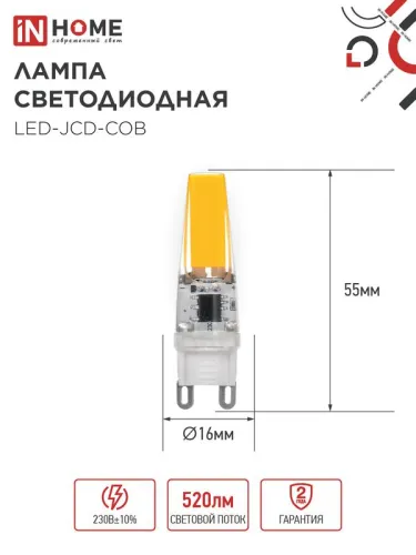 Лампа светодиодная LED-JCD-COB 5Вт 230В G9 4000К 520лм IN HOME 4690612060347 фото 3