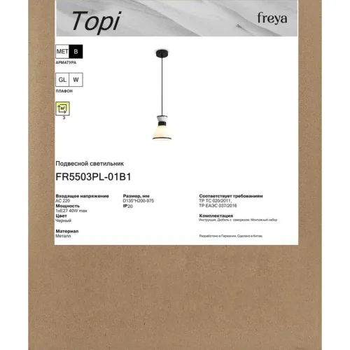 Светильник Topi 40Вт E27х1 IP20 подвесной Freya FR5503PL-01B1 фото 8
