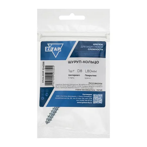 Шуруп-кольцо 8.0х80 Tech-Krep/Zitar 124356 фото 2