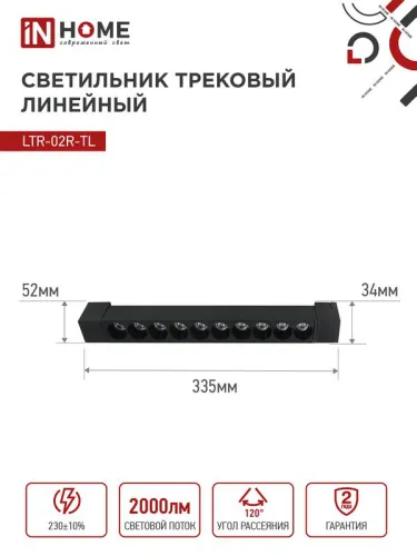 Светильник светодиодный трековый TOP-LINE LTR-02R-TL 20Вт 4000К IP40 2000лм 345мм 24град. линейный поворотн. черн. IN HOME 4690612045757 фото 2