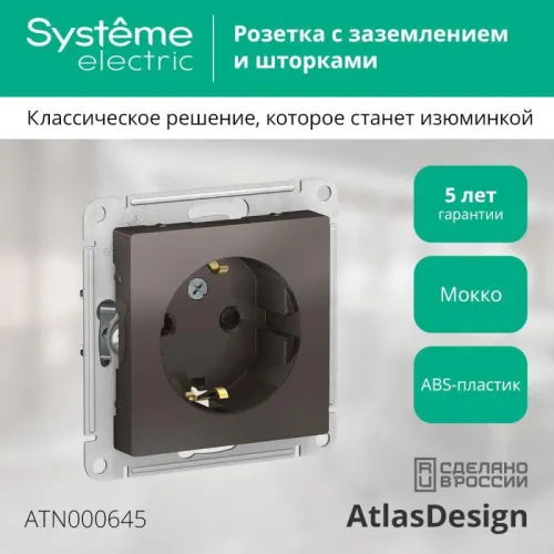 Розетка 1-м СП AtlasDesign 16А IP20 с заземл. защ. шторки механизм мокко SE ATN000645 фото 3