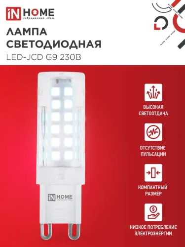 Лампа светодиодная LED-JCD 9Вт капсульная прозрачная 6500К холод. бел. G9 860лм 230В IN HOME 4690612036403 фото 3