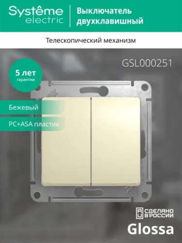 Выключатель 2-кл. СП Glossa 10А IP20 (сх. 5) 10AX механизм беж. SE GSL000251 фото 3