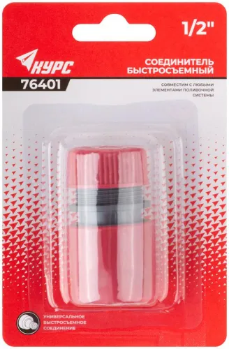 Соединитель пластиковый 1/2дюйм КУРС 76401 фото 4