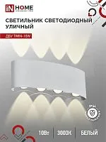 Светильник светодиодный ДБУ TWIN-10W 10Вт 3000К IP54 уличный бел. IN HOME 4690612053929