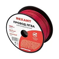 Провод ПГВА 0.5 К бухта (м) Rexant 01-6514