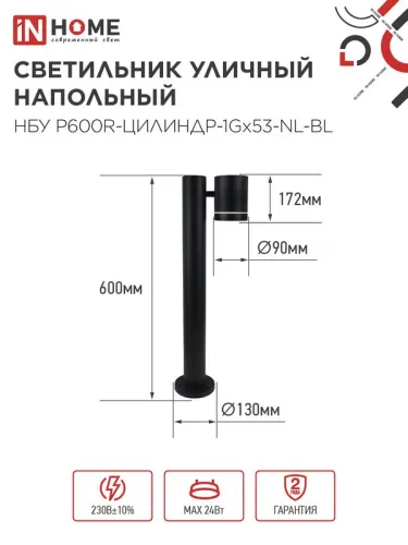 Светильник НБУ P600R-ЦИЛИНДР-1GX53-NL-BL IP65 600мм уличный напольн. под лампу GX53 алюм. черн. IN HOME 4690612052922 фото 2