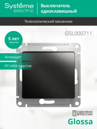 Выключатель 1-кл. СП Glossa 10А IP20 (сх. 1) 10AX механизм антрацит SE GSL000711 фото 2