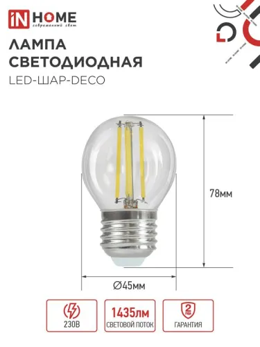 Лампа светодиодная филаментная LED-ШАР-deco шар прозрачная 15Вт 230В E27 4000К 1435лм IN HOME 4690612055985 фото 3