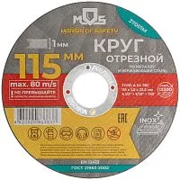 Круг отрезной по металлу посадочный диаметр 22.2мм 115х1.0мм MOS 37001М