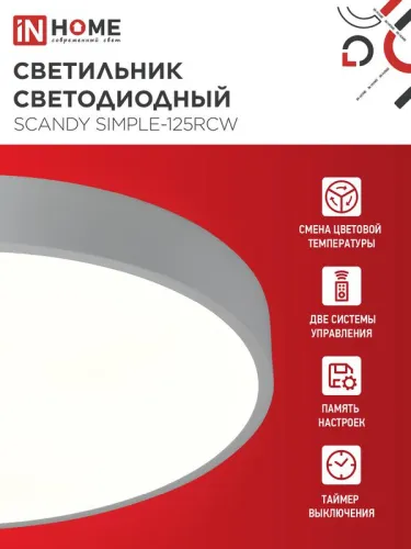 Светильник светодиодный SCANDY SIMPLE-125RCW 125Вт 3000-6500К 10000лм 230В 400х50мм с пультом ДУ бел. IN HOME 4690612062129 фото 3