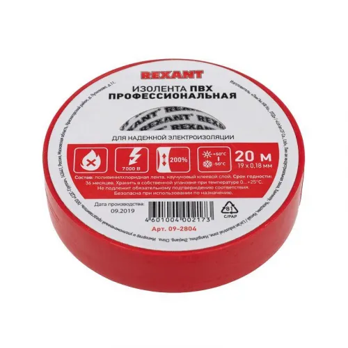 Изолента проф. ПВХ 19мм (рул.20м) красн. REXANT 09-2804 фото 4