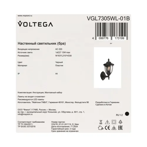 Светильник Frak 1х13Вт E27 IP44 бра настен. Voltega VGL7305WL-01B фото 8