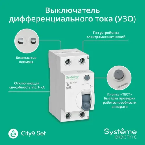 Выключатель дифференциального тока (УЗО) 2п 25А 10мА тип A City9 Set 230В SE C9R70225 фото 9