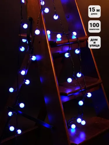 Гирлянда светодиодная "Шарики" 100LED син. 2.4см наружняя соединяемая до 3мод. SHLights 4690601004321 фото 2