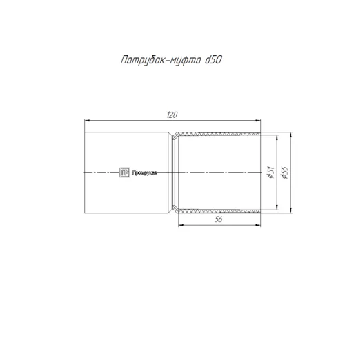 Патрубок-муфта d50мм черн. Промрукав PR13.0186 фото 2