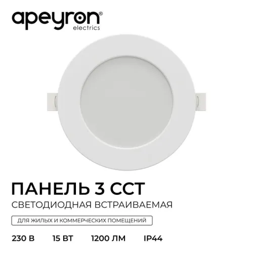 Панель светодиодная встраив. 3 ССT 15Вт 230В/50Гц 1200лм 3-4-6.5К IP44 d145х26мм круг Apeyron 06-162 фото 14