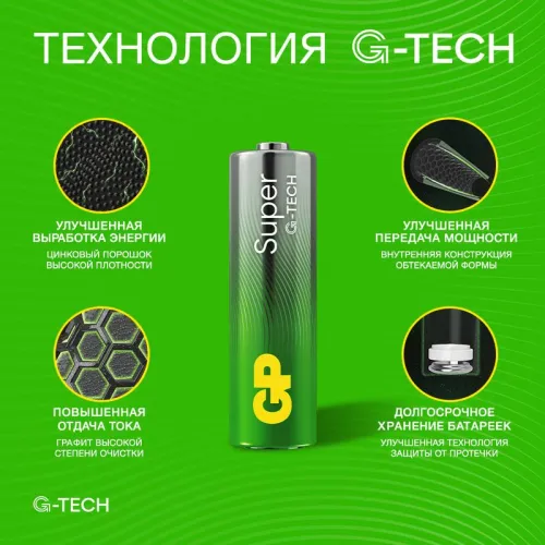 Элемент питания алкалиновый AA/LR6 1.5В Super Alkaline G-Tech 15AA21-2CRSBC2 20/160 (блист.2шт) GP 1223 фото 7