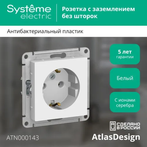 Розетка 1-м СП AtlasDesign 16А IP20 с заземл. механизм бел. SE ATN000143 фото 2