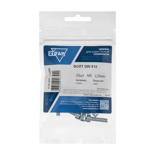 Болт с цилиндрической головкой и внутр. шестигранником 5х20 DIN 912 (уп.20шт) Tech-Krep/Zitar 112269