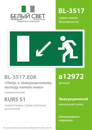 Знак безопасности BL-3517.E08"Напр. к эвакуационному выходу налево вниз" Белый свет a12972 фото 3