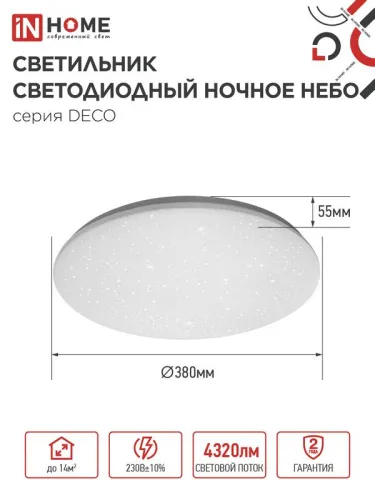 Светильник светодиодный DECO НОЧНОЕ НЕБО 48Вт 4000К 4320лм 230В 380х55мм IN HOME 4690612038650 фото 2