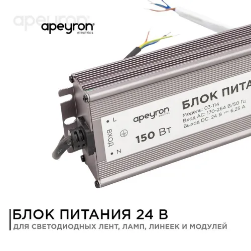 Блок питания 24В 150Вт импульсный IP67 175-265В 6.25А алюм. серебр. 215х68х35мм Apeyron 03-114 фото 2