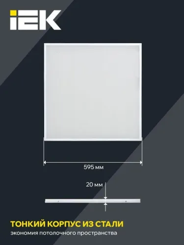 Светильник светодиодный ДВО 6571-O 45Вт 4000К 595х595х20 универс. опал. рассеив. с драйвером панель IEK LDVO3-6571-45-4000-K01 фото 5