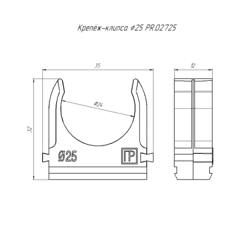 Держатель для труб (клипса) d25мм полистирол Промрукав PR.02725 фото 2