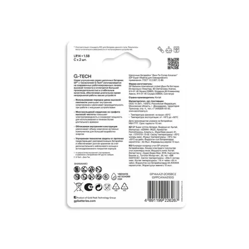 Элемент питания алкалиновый C/LR14 1.5В Super Alkaline G-Tech 14AA21-2CRSBC2 20/160 (блист.2шт) GP 1226 фото 3