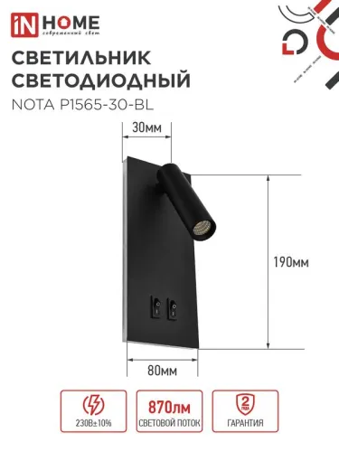 Светильник светодиодный NOTA P1565-30BL 15Вт 6500К с подсветкой 3000К черн. IN HOME 4690612060200 фото 2