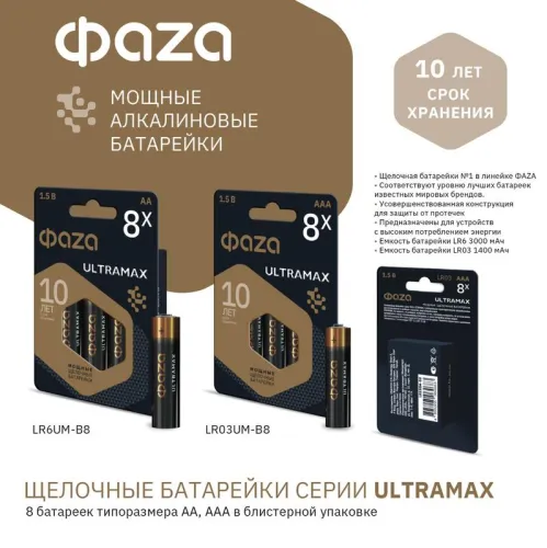 Элемент питания алкалиновый AAA/LR03 1.5В ULTRAMAX BL-8 (уп.8шт) ФАZА 5064683 фото 6