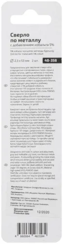 Набор сверл по металлу Profi 2.3х53мм с кобальтом 5проц. (уп.2шт) Cutop 48-358 фото 4